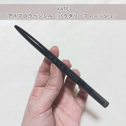 ケイト アイブロウペンシル(パウダリーフィニッシュ)/KATE/アイブロウペンシルを使ったクチコミ(2枚目)