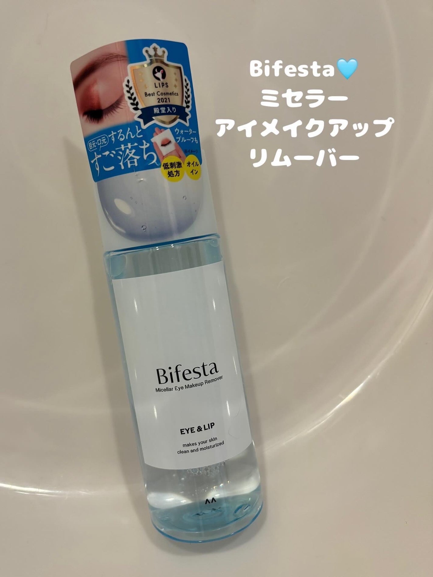 ミセラーアイメイクアップリムーバー/ビフェスタ/ポイントメイクリムーバーを使ったクチコミ(1枚目)