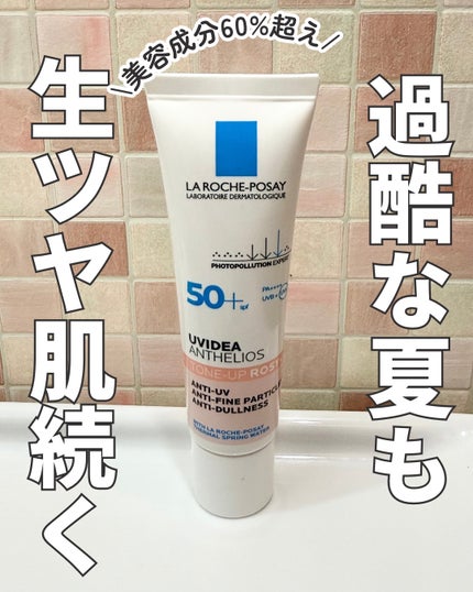 UVイデア XL プロテクショントーンアップ ローズ+/ラ ロッシュ ポゼ/日焼け止め・UVケアを使ったクチコミ(1枚目)