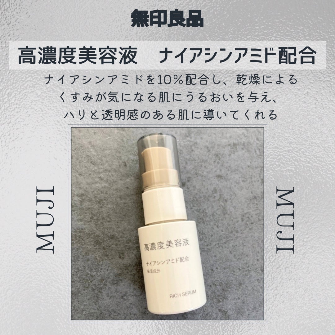 高濃度美容液 ナイアシンアミド配合/無印良品/美容液を使ったクチコミ(2枚目)