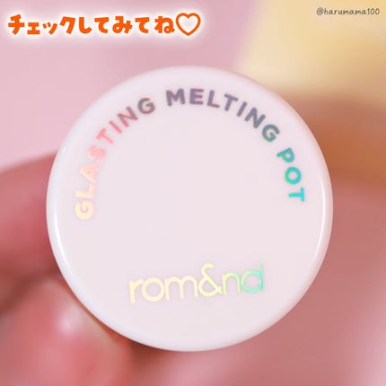 グラスティングメルティングポット/rom&nd/リップグロスを使ったクチコミ(9枚目)