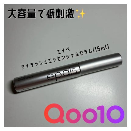 アイラッシュエッセンシャルセラム/epais/まつげ美容液を使ったクチコミ(1枚目)