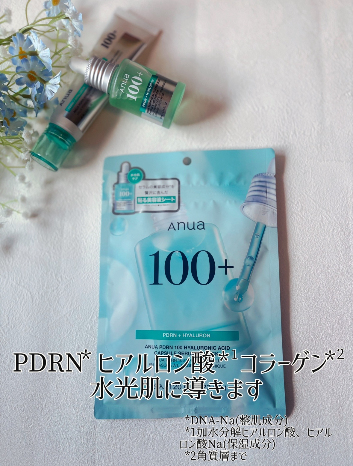 PDRNヒアルロン酸カプセル100セラムマスクパック/Anua/シートマスク・パックを使ったクチコミ（2枚目）