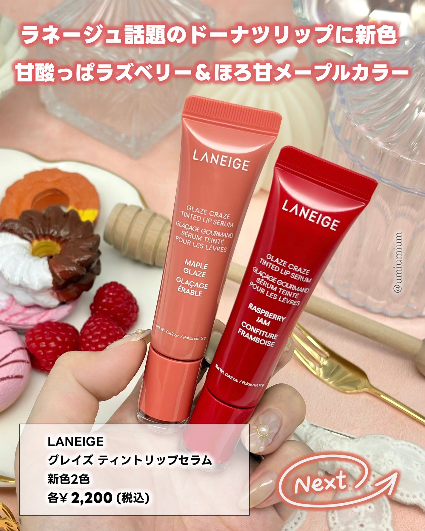 グレイズ ティントリップセラム/LANEIGE/リップ美容液を使ったクチコミ(2枚目)