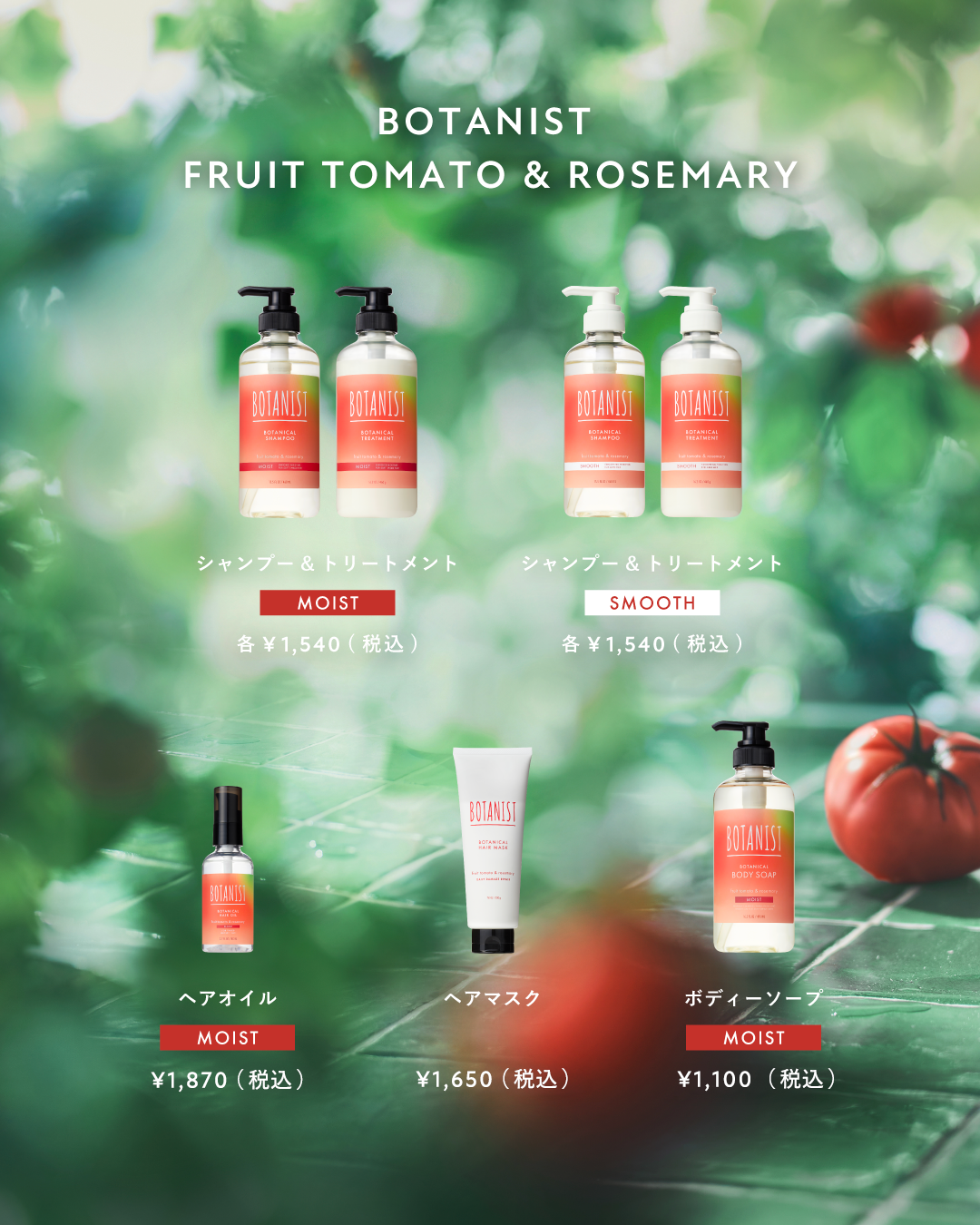 BOTANIST(ボタニスト)公式アカウント on LIPS 「晴れた日の朝のガーデンの香り-fruittomato&ros..」(2枚目)