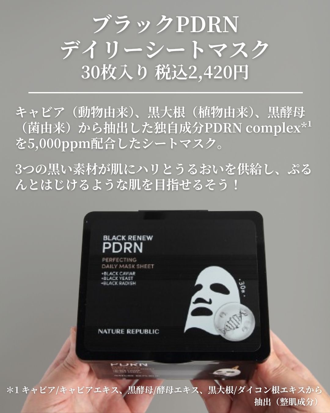 ブラックPDRN デイリーシートマスク/ネイチャーリパブリック/シートマスク・パックを使ったクチコミ（2枚目）