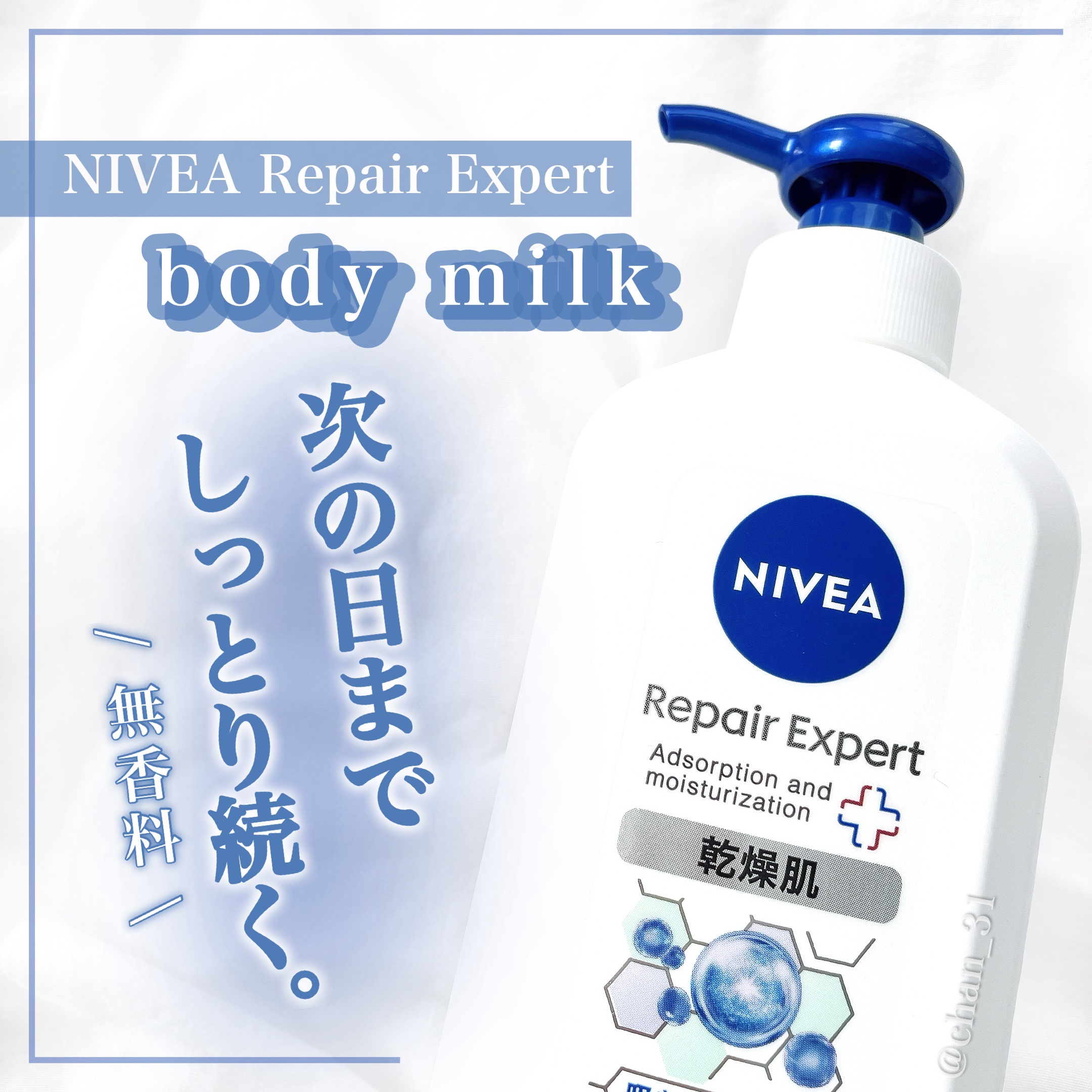 ニベア リペアエキスパート 薬用ボディミルク 乾燥肌用/ニベア/ボディミルクを使ったクチコミ（1枚目）