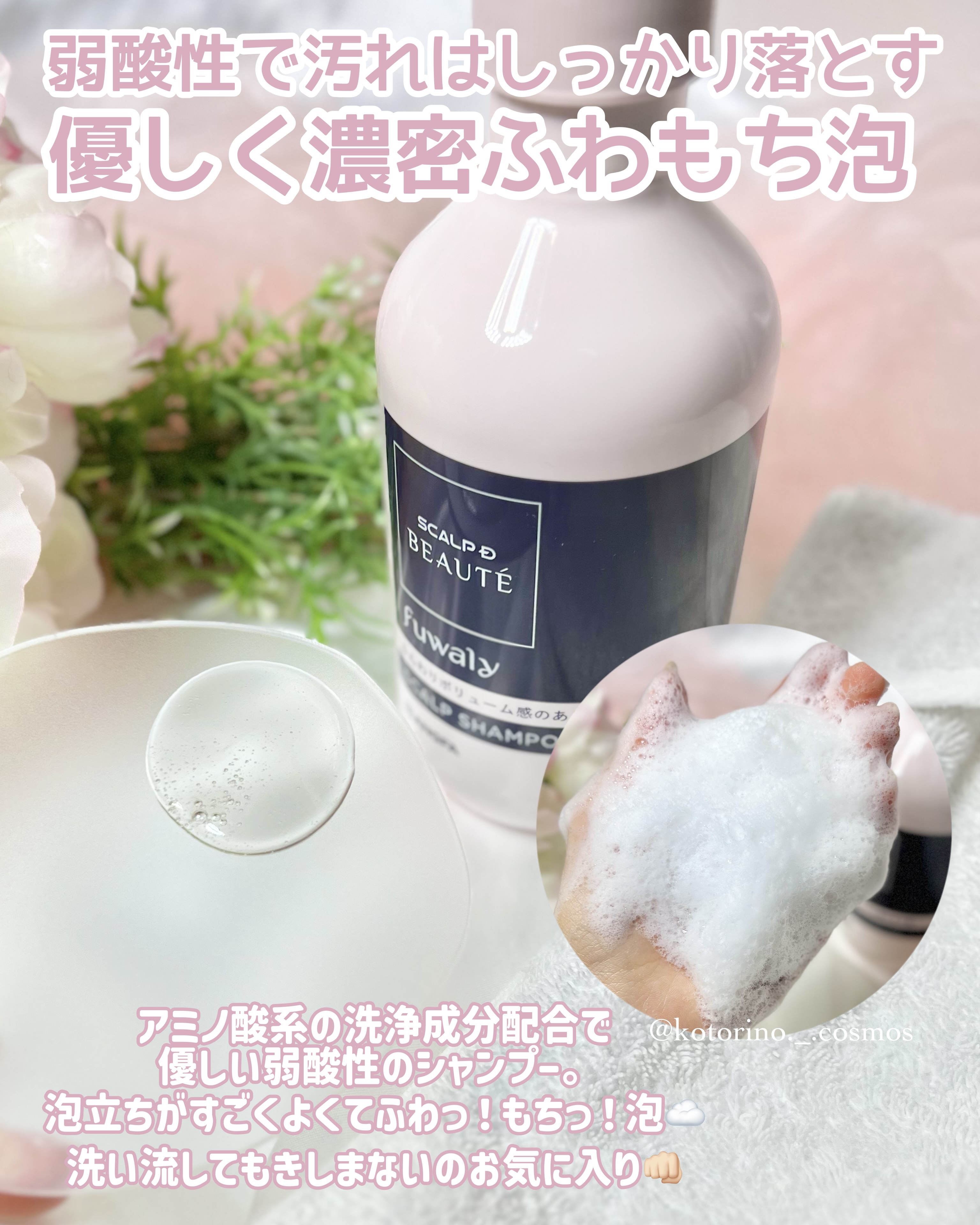 スカルプD ボーテ フワリー スカルプシャンプー／トリートメントパック/アンファー(スカルプD)/市販シャンプーを使ったクチコミ（3枚目）