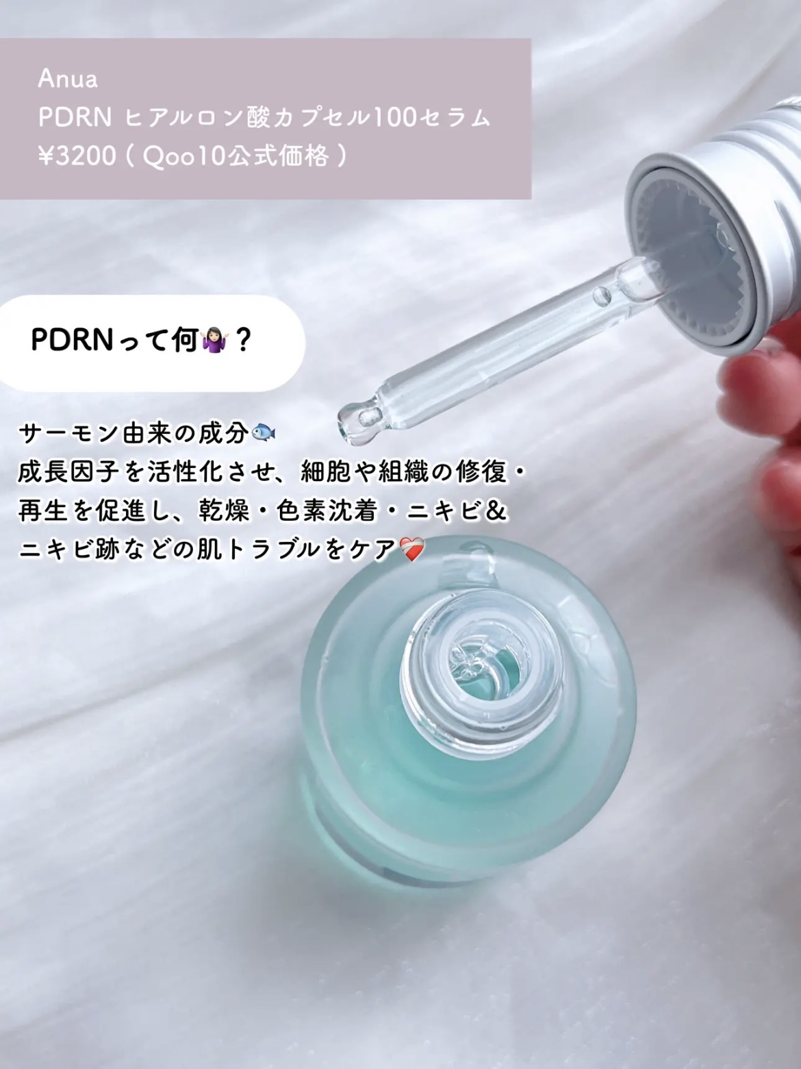 PDRNヒアルロン酸カプセル100セラム/Anua/美容液を使ったクチコミ（2枚目）