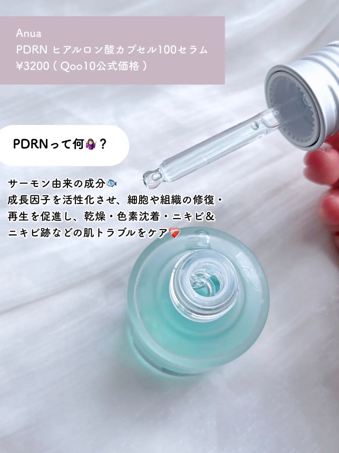 PDRNヒアルロン酸カプセル100セラム/Anua/美容液を使ったクチコミ(2枚目)