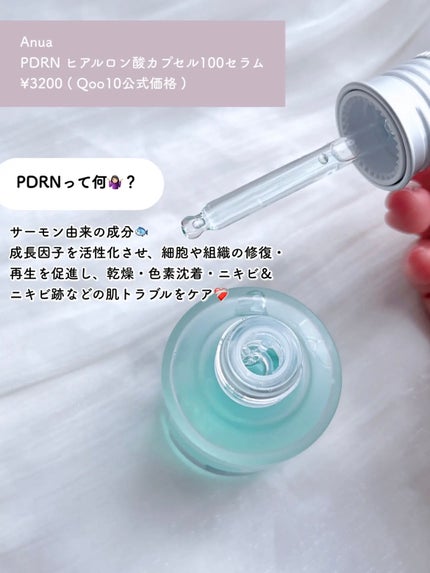 PDRNヒアルロン酸カプセル100セラム/Anua/美容液を使ったクチコミ(2枚目)