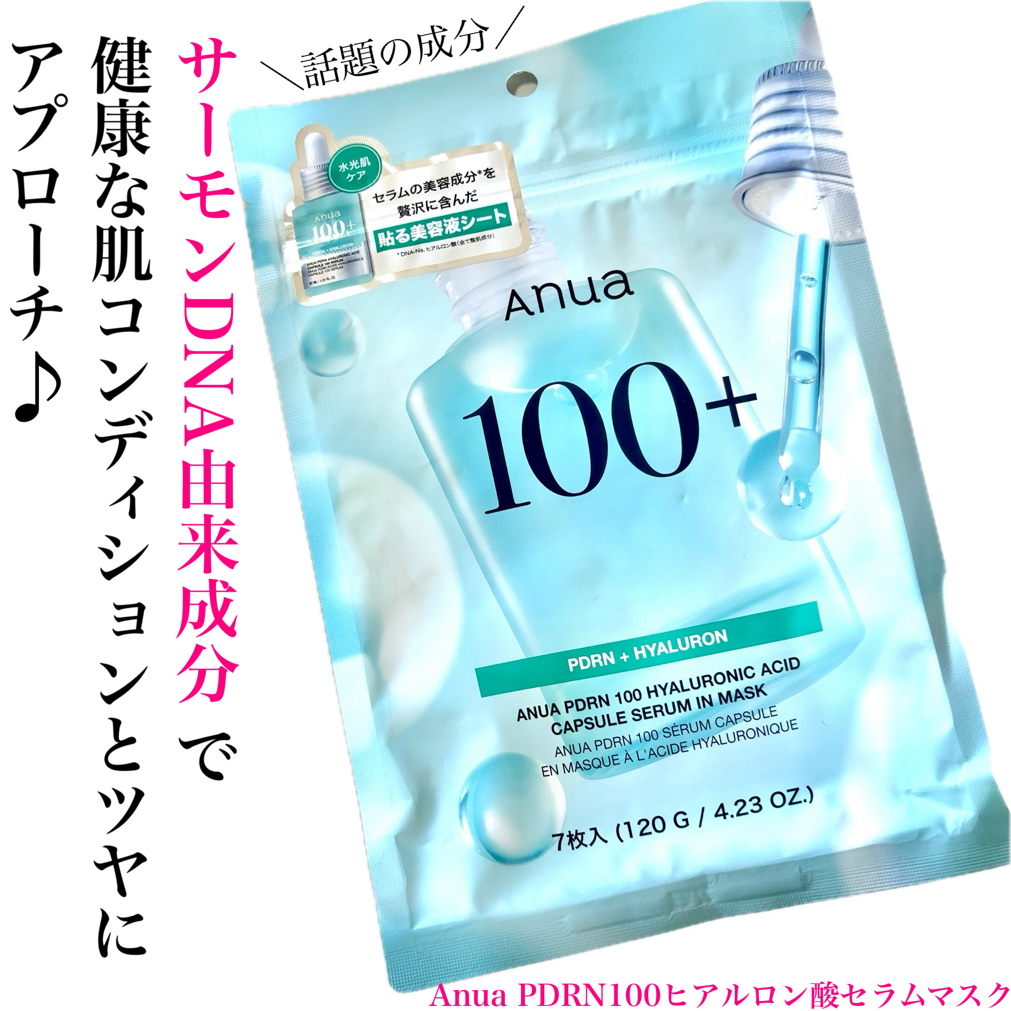 PDRNヒアルロン酸カプセル100セラムマスクパック/Anua/シートマスク・パックを使ったクチコミ（2枚目）