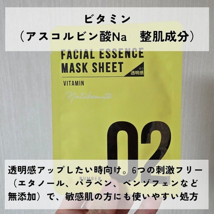 フェイシャルエッセンスマスクシート/ナチュボーテ/シートマスク・パックを使ったクチコミ(4枚目)