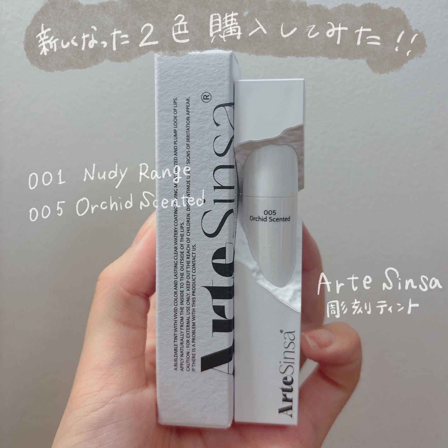 ビルダブルデューイフィットティント/ArteSinsa/リップティントを使ったクチコミ(1枚目)