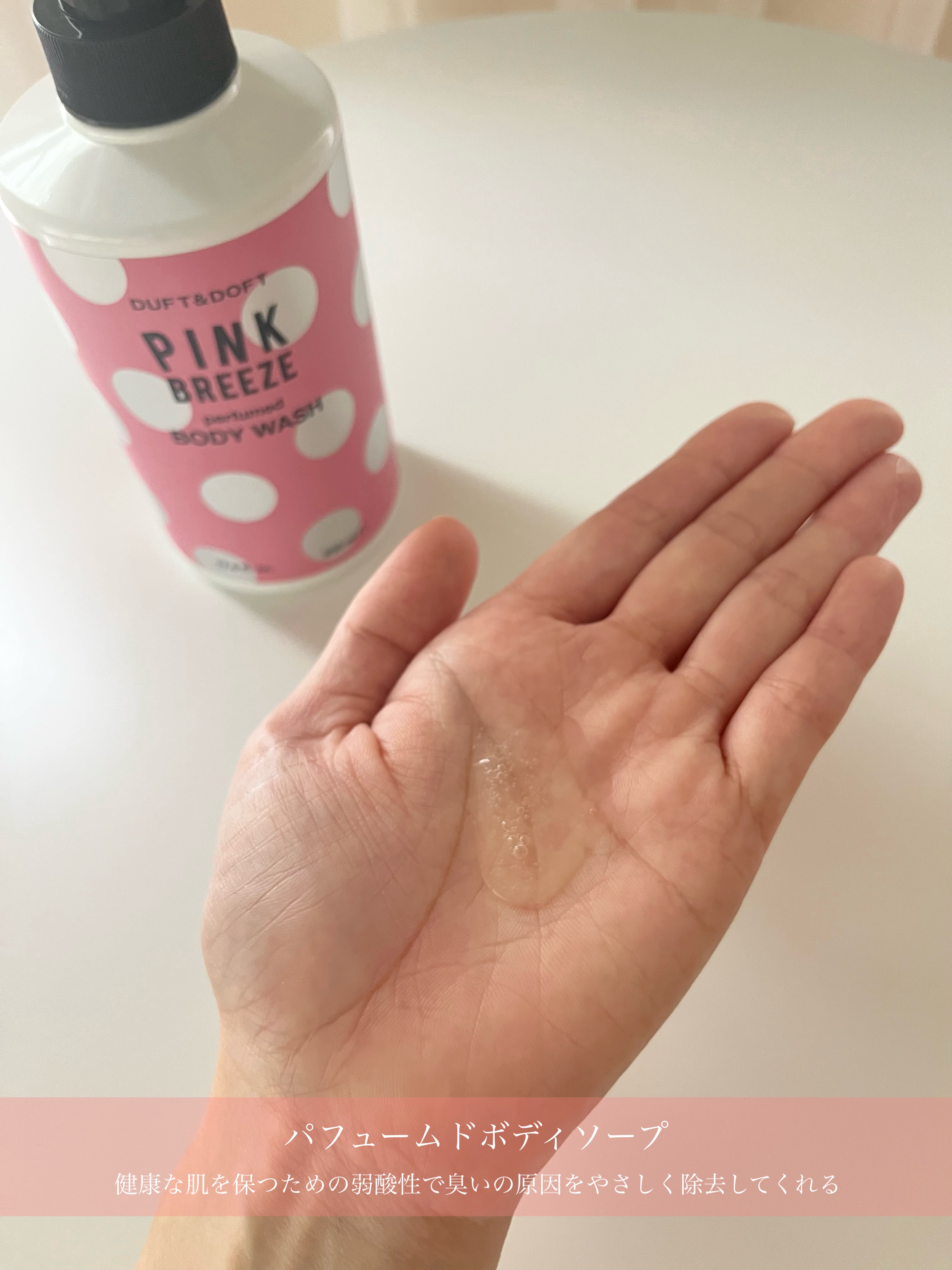 パヒュームボディウォッシュ　ストックホルムローズ/DUFT&DOFT/ボディソープを使ったクチコミ（2枚目）