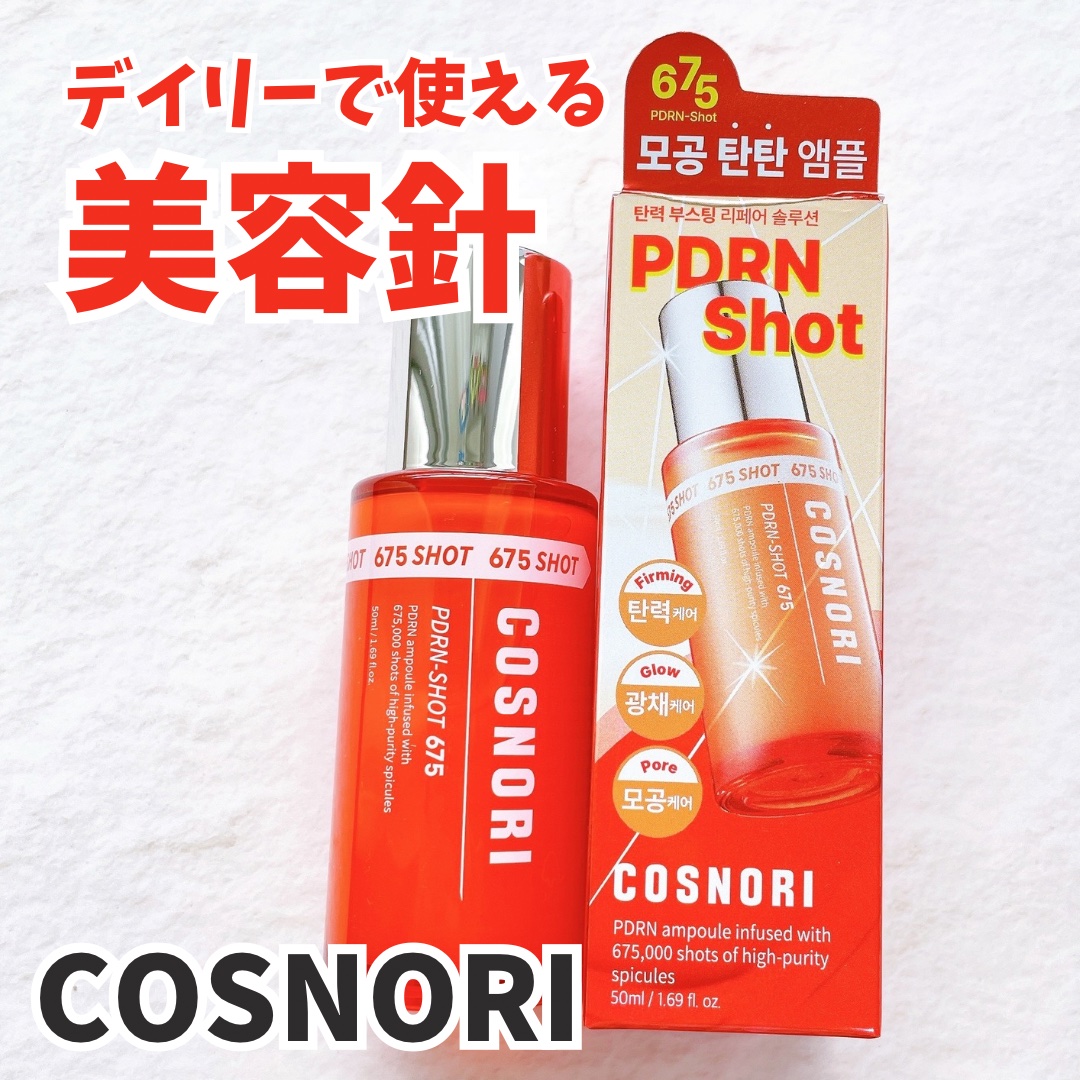 PDRNショット675/COSNORI/美容液を使ったクチコミ（1枚目）