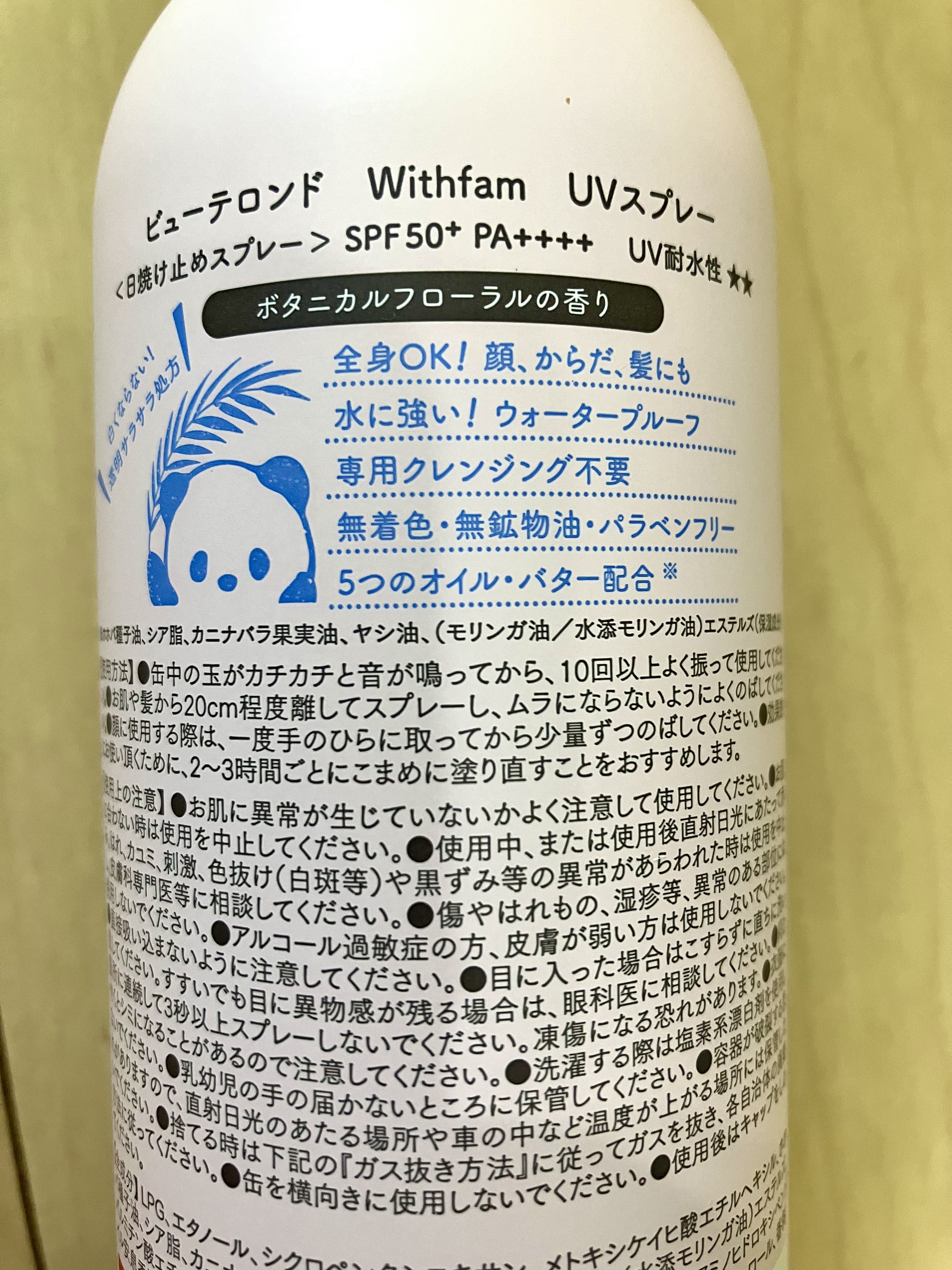ビューテロンド Withfam UVスプレー ボタニカルフローラルの香り/ビューテロンド/日焼け止めミスト・スプレーを使ったクチコミ（2枚目）
