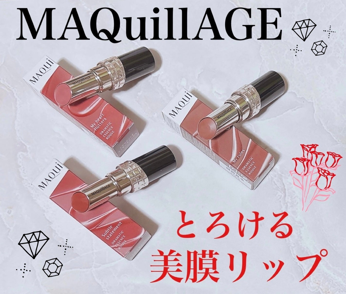 ドラマティックエッセンスルージュ/マキアージュ/口紅を使ったクチコミ(1枚目)