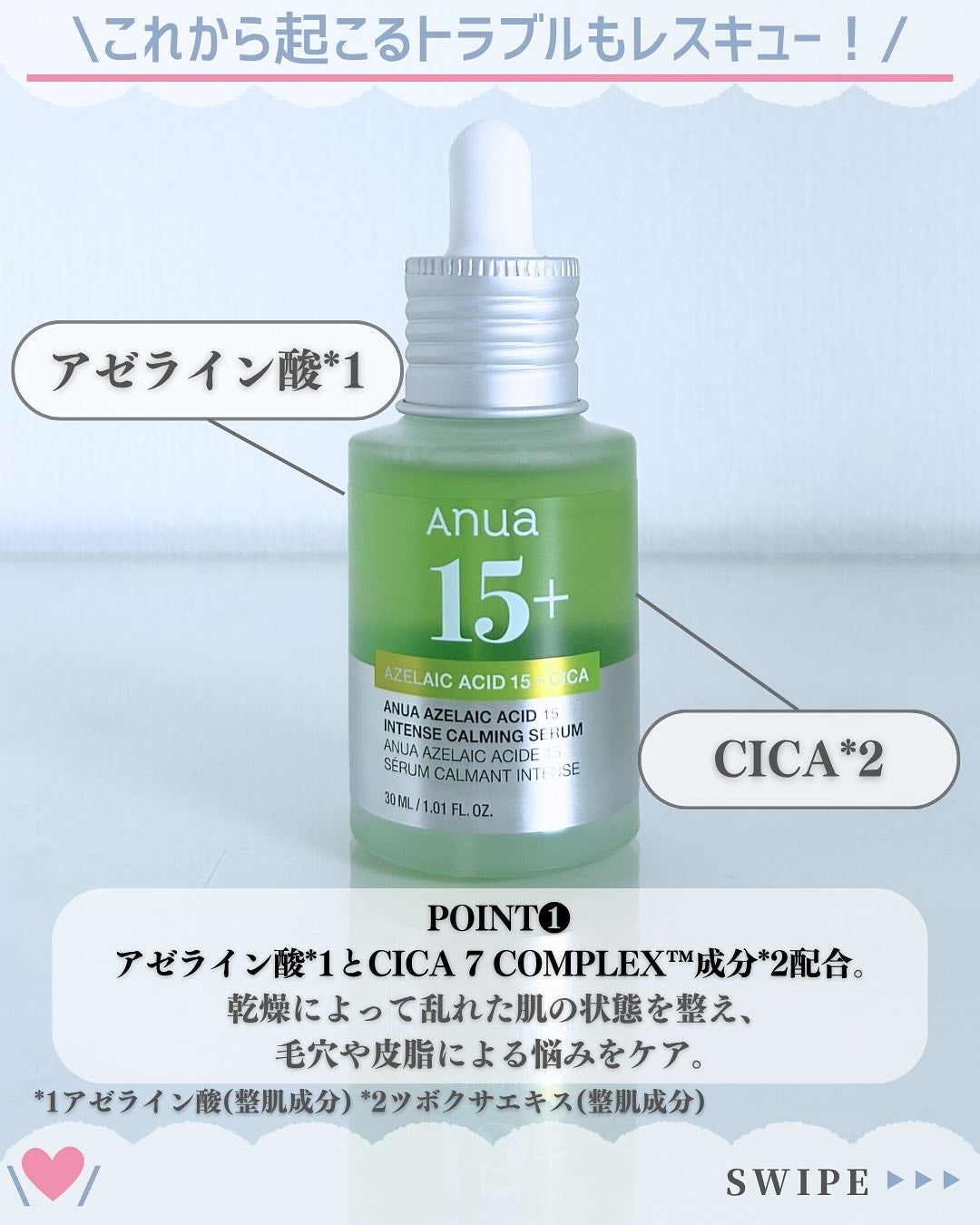 アゼライン酸15 インテンスカーミングセラム/Anua/美容液を使ったクチコミ(3枚目)