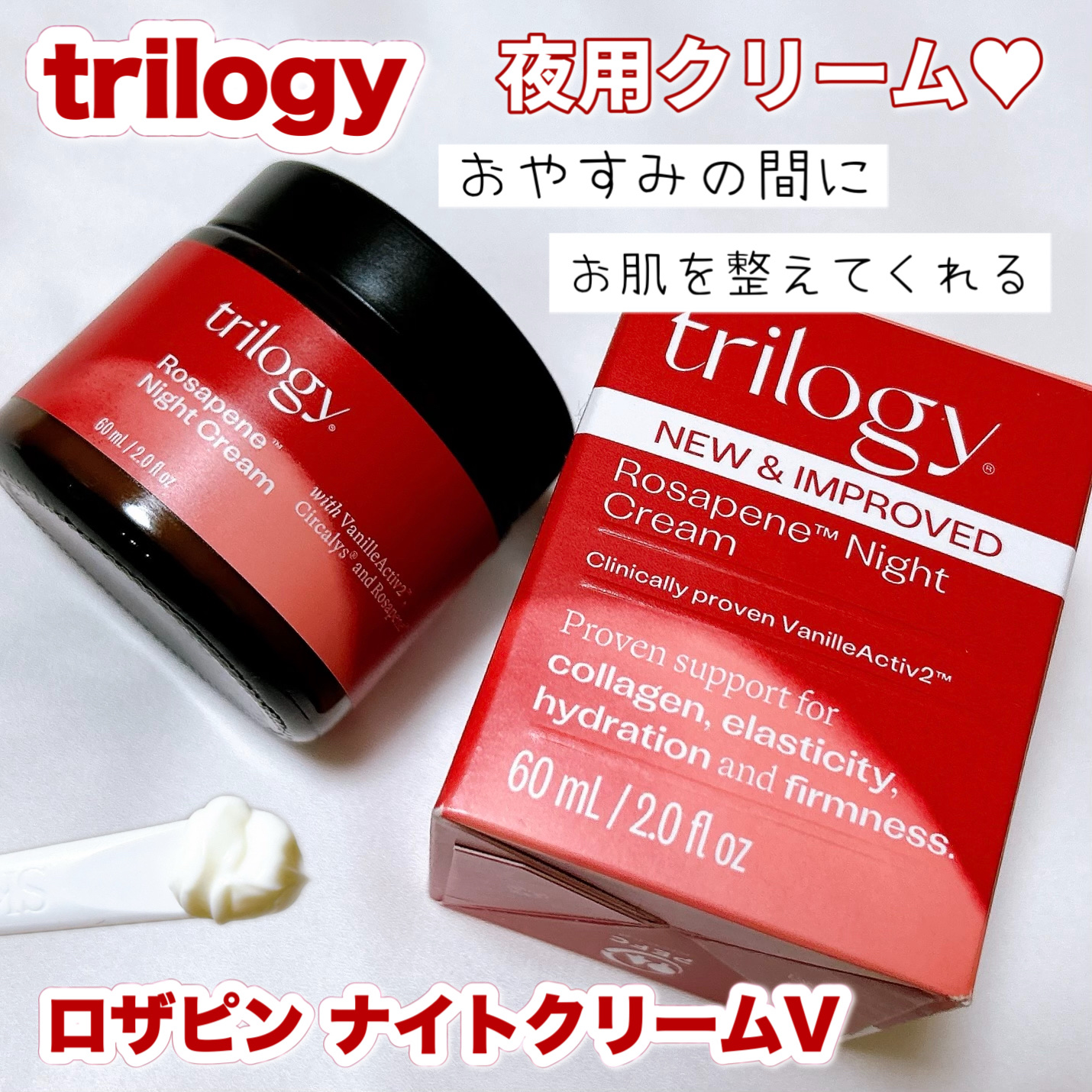 ロザピン ナイトクリームV /trilogy/フェイスクリームを使ったクチコミ（1枚目）