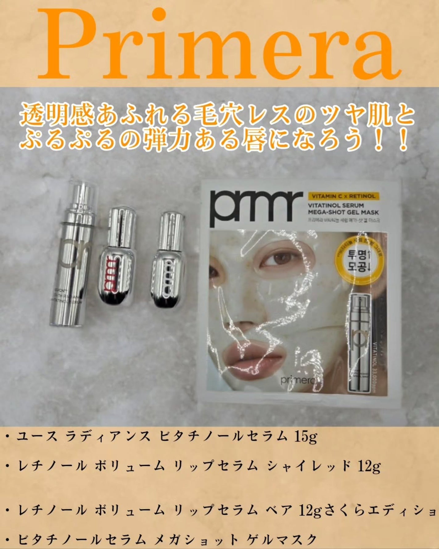 ユース ラディアンス ビタチノール セラム/primera/美容液を使ったクチコミ(1枚目)