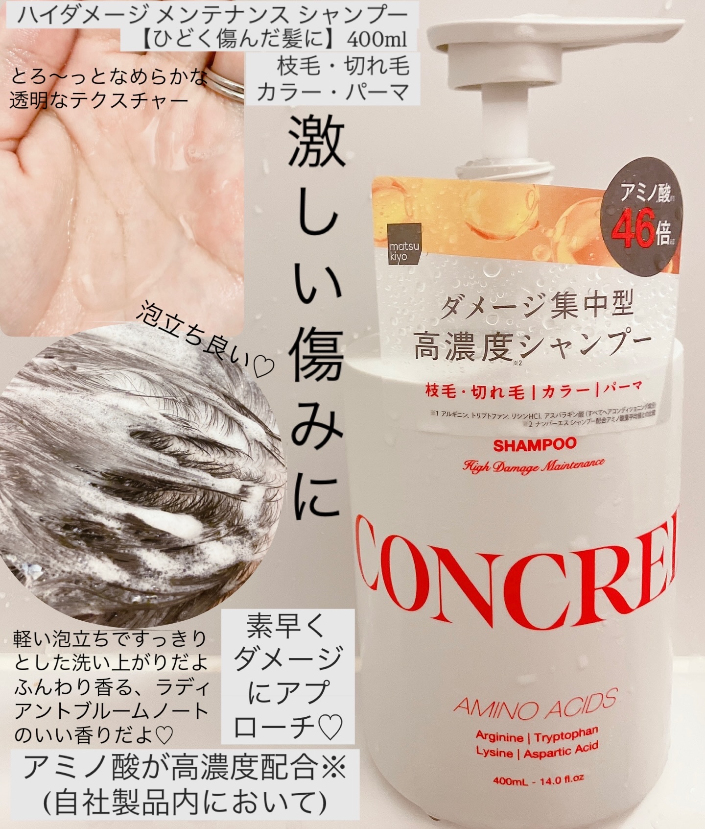 ハイダメージ メンテナンス シャンプー/トリートメント/matsukiyo CONCRED/市販シャンプーを使ったクチコミ（2枚目）