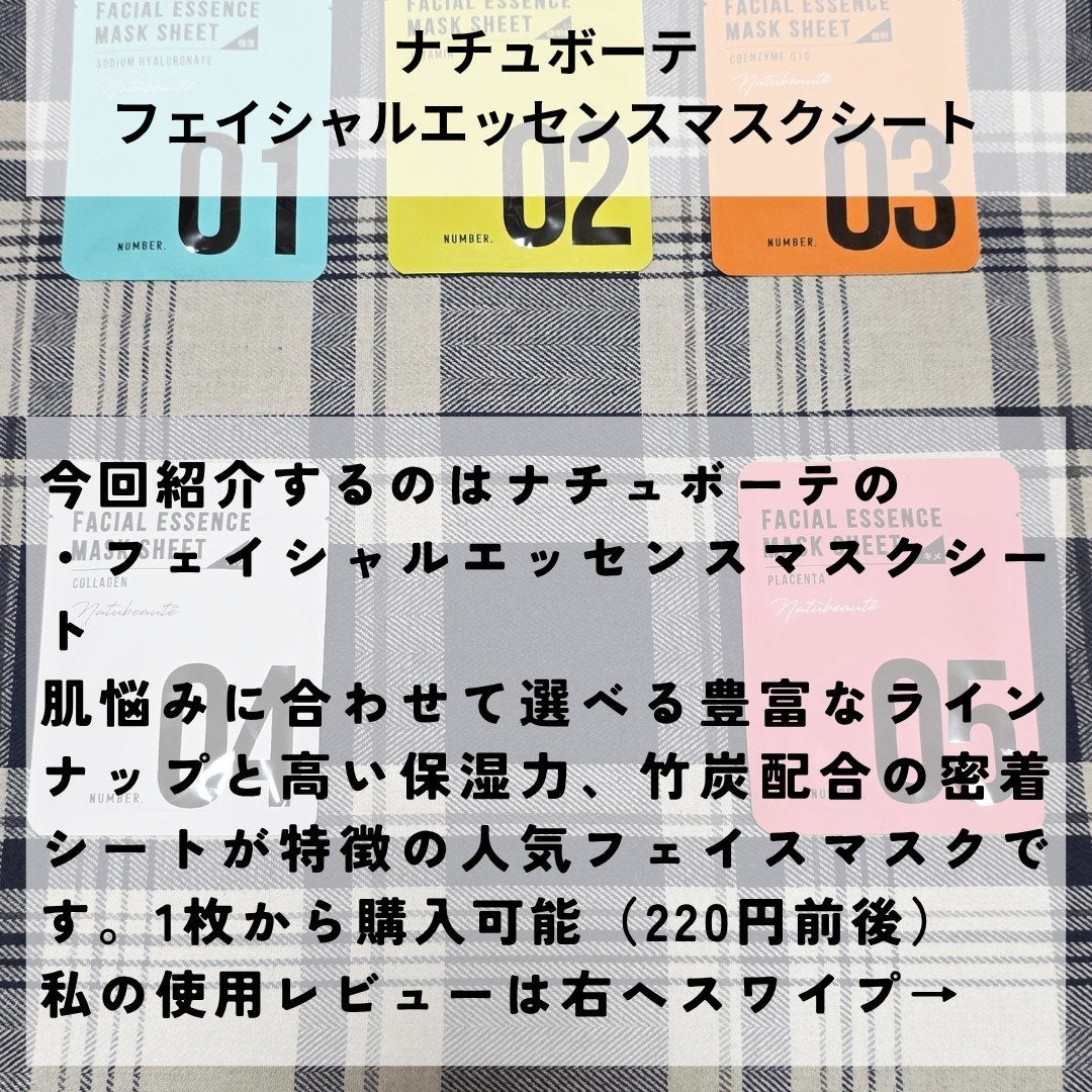 フェイシャルエッセンスマスクシート/ナチュボーテ/シートマスク・パックを使ったクチコミ(2枚目)