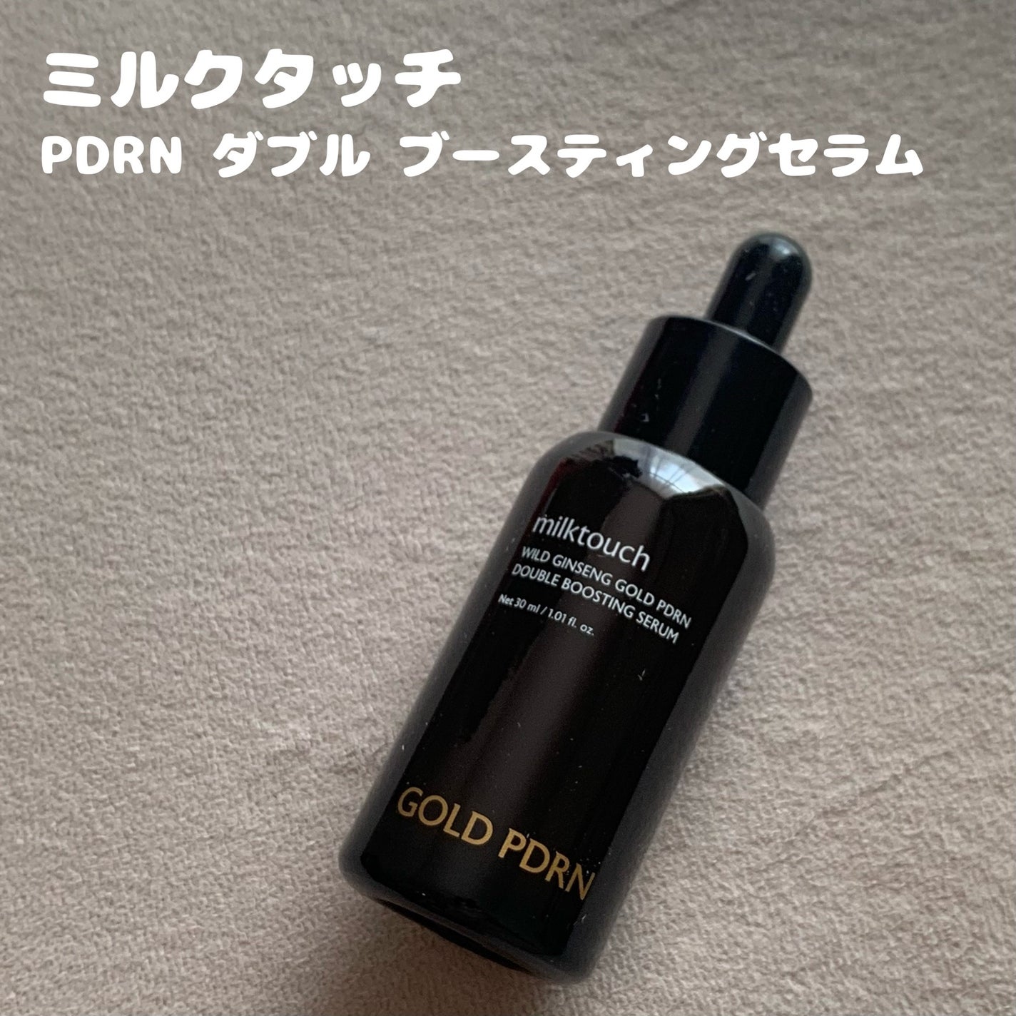 PDRN ダブルブースティングセラム /Milk Touch/美容液を使ったクチコミ(1枚目)