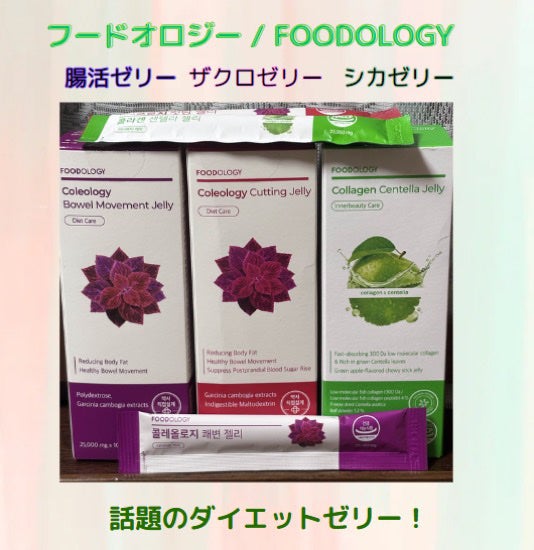 コレオロジーカットゼリー/FOODOLOGY/食品を使ったクチコミ(1枚目)