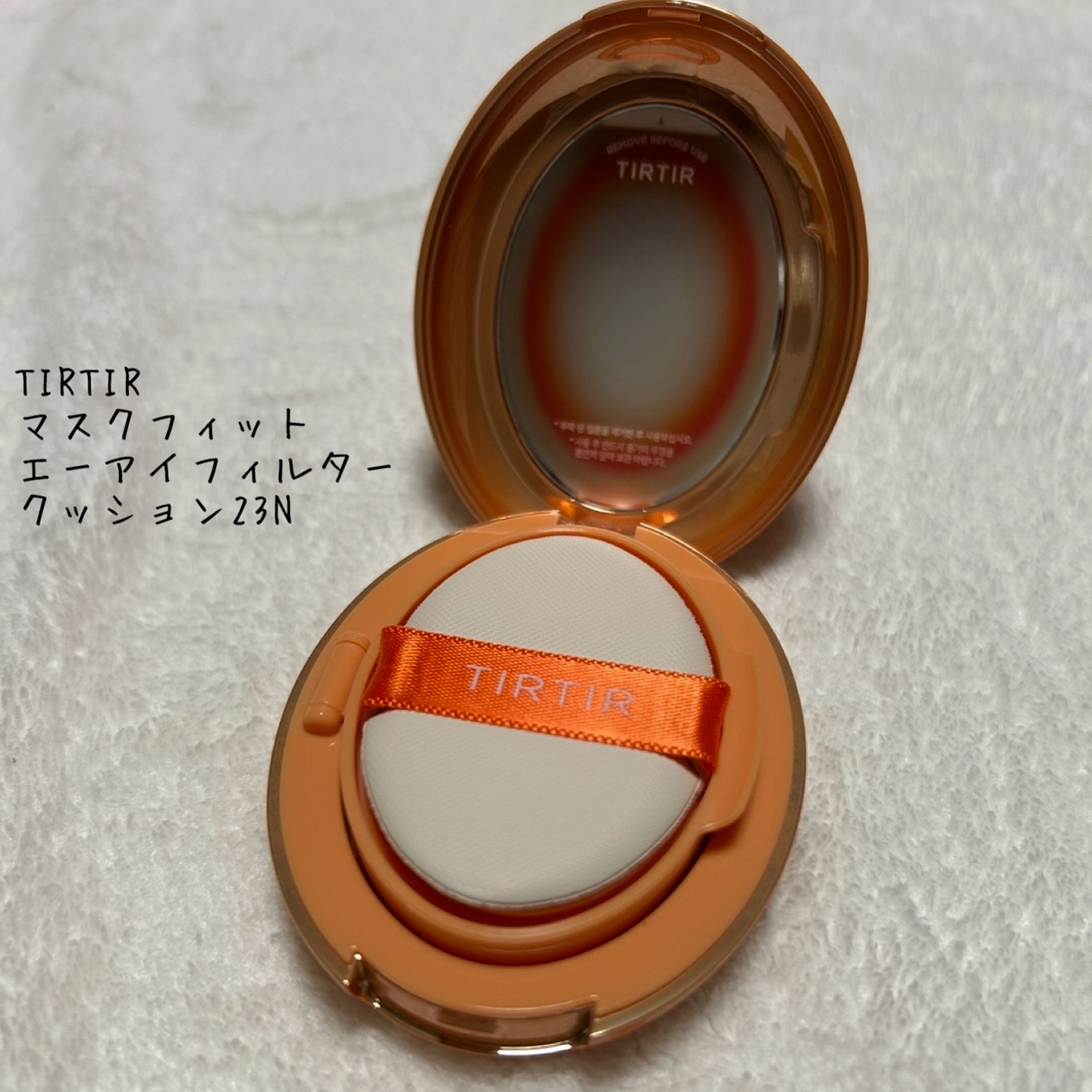 マスクフィット エーアイフィルタークッション 23N/TIRTIR(ティルティル)/クッションファンデーションを使ったクチコミ（1枚目）