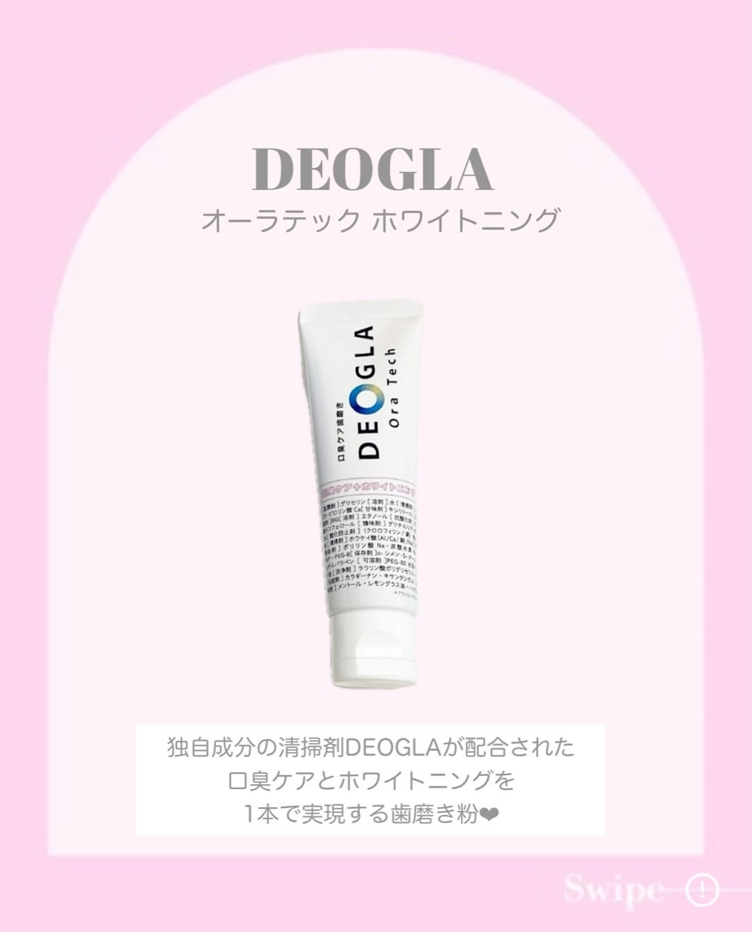 デオグラオーラテック +ホワイトニング/DEOGLA/歯磨き粉を使ったクチコミ(2枚目)