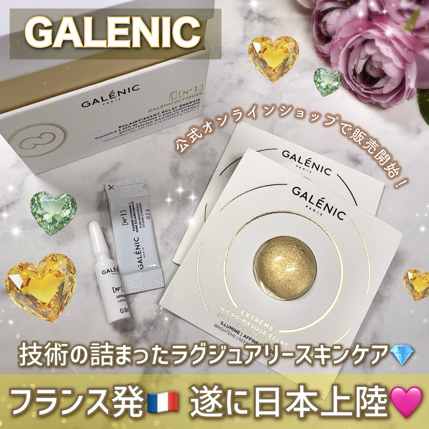 GALÉNIC ガレニシューティカル No.1 VC セラム/Galénic/美容液を使ったクチコミ（1枚目）
