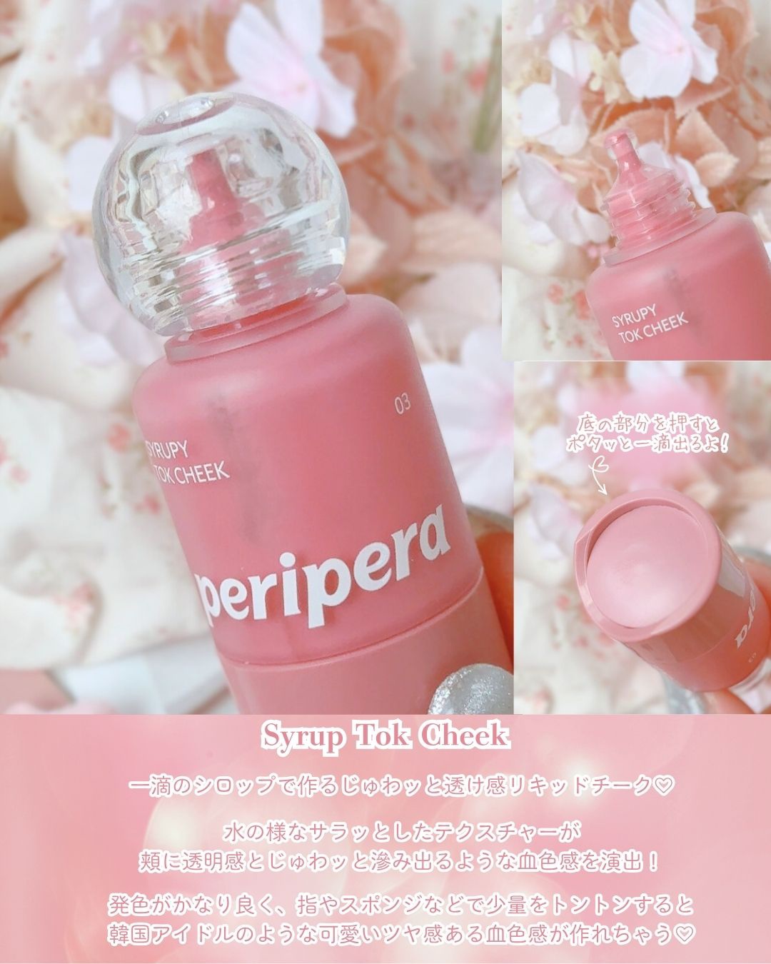 ペリペラ シロッピー トック チーク/PERIPERA/リキッドチークを使ったクチコミ（3枚目）