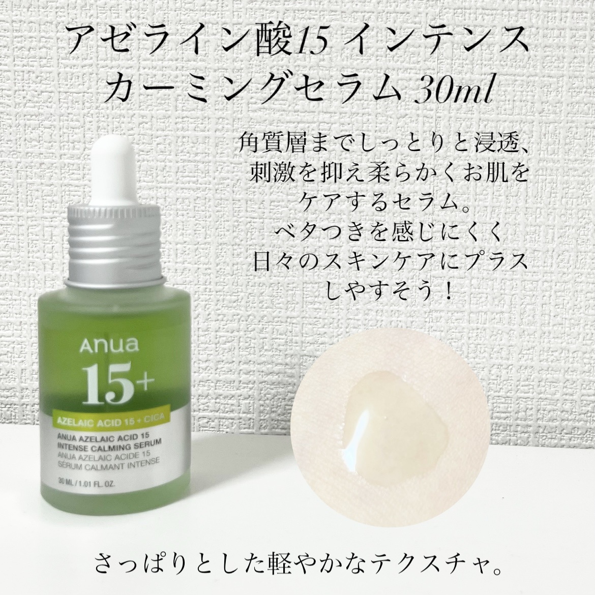 アゼライン酸15 インテンスカーミングセラム/Anua/美容液を使ったクチコミ（2枚目）