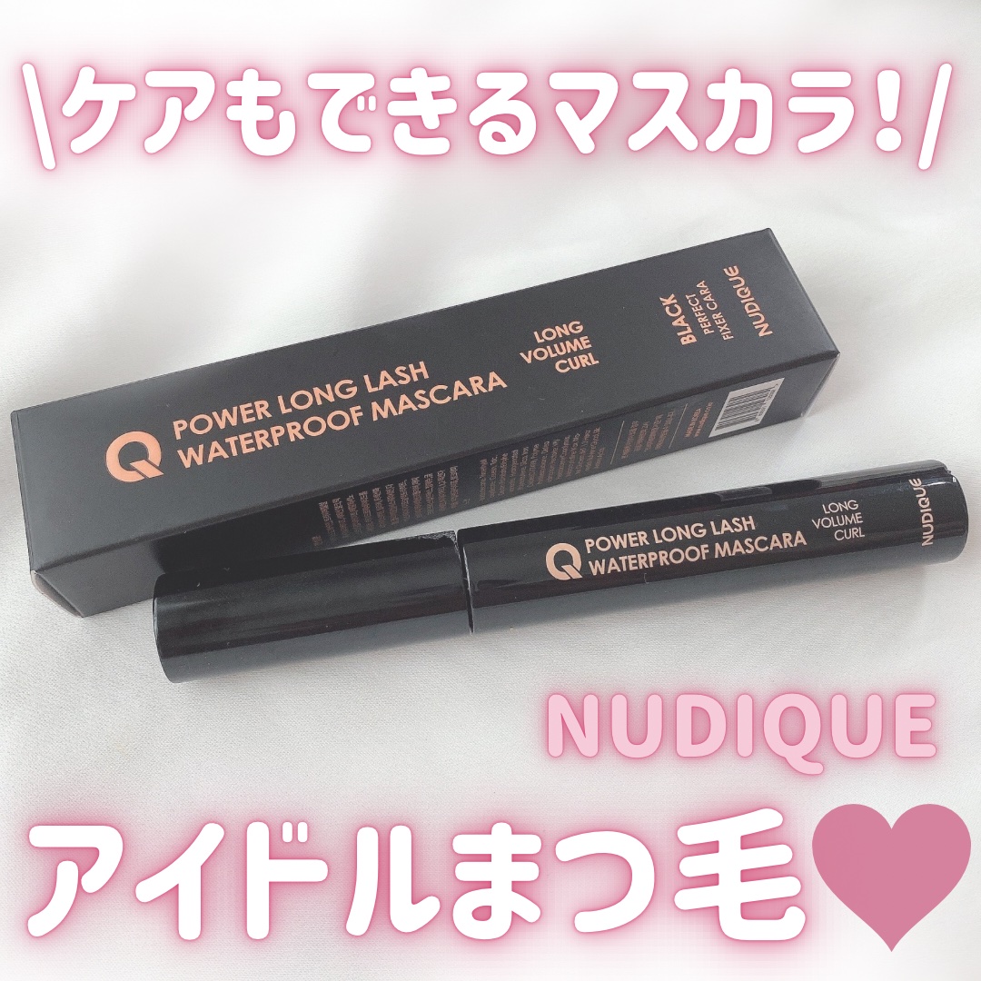 ウォータープルーフマスカラ/NUDIQUE/マスカラを使ったクチコミ（1枚目）