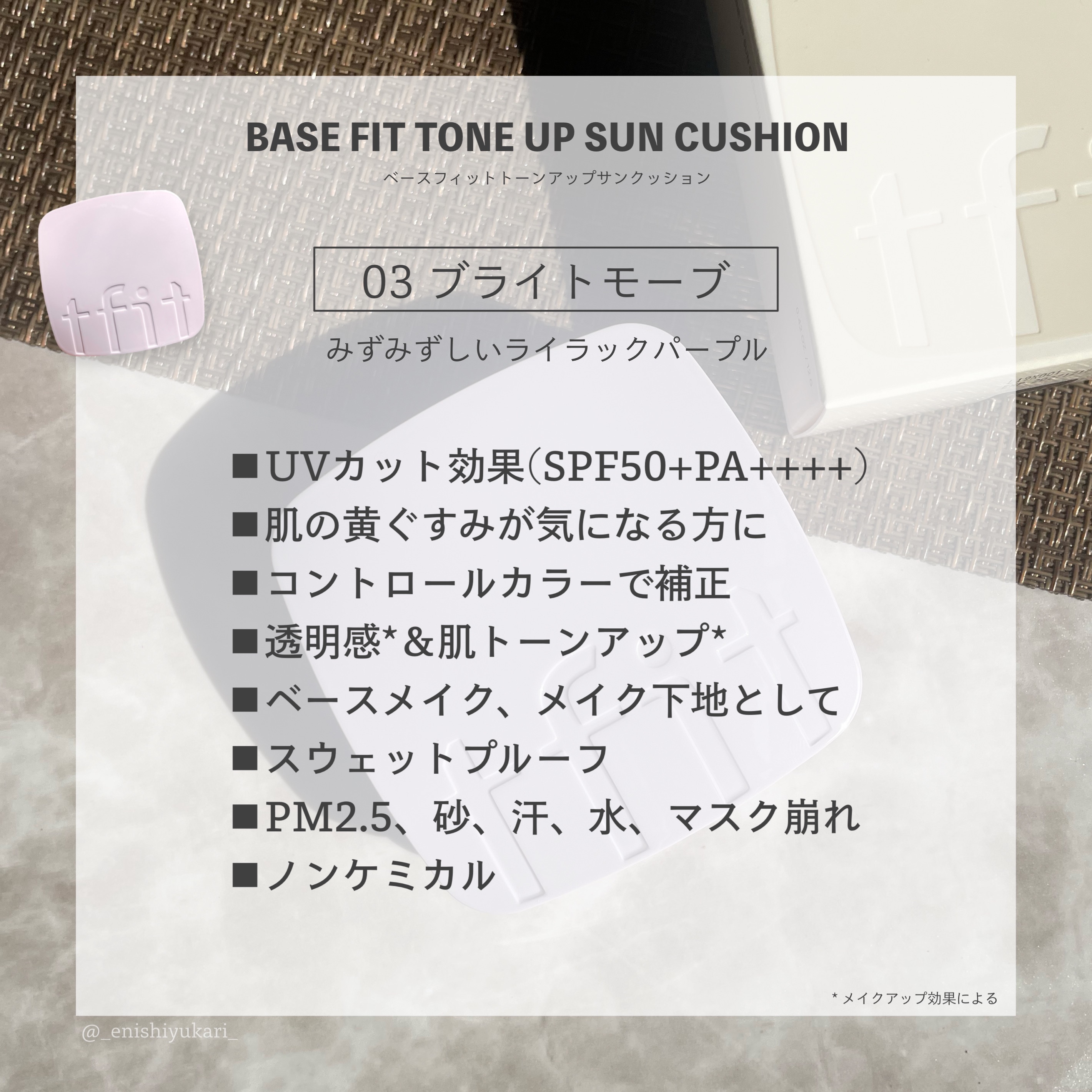 ベースフィットトーンアップサンクッション/TFIT/クッションファンデーションを使ったクチコミ（3枚目）