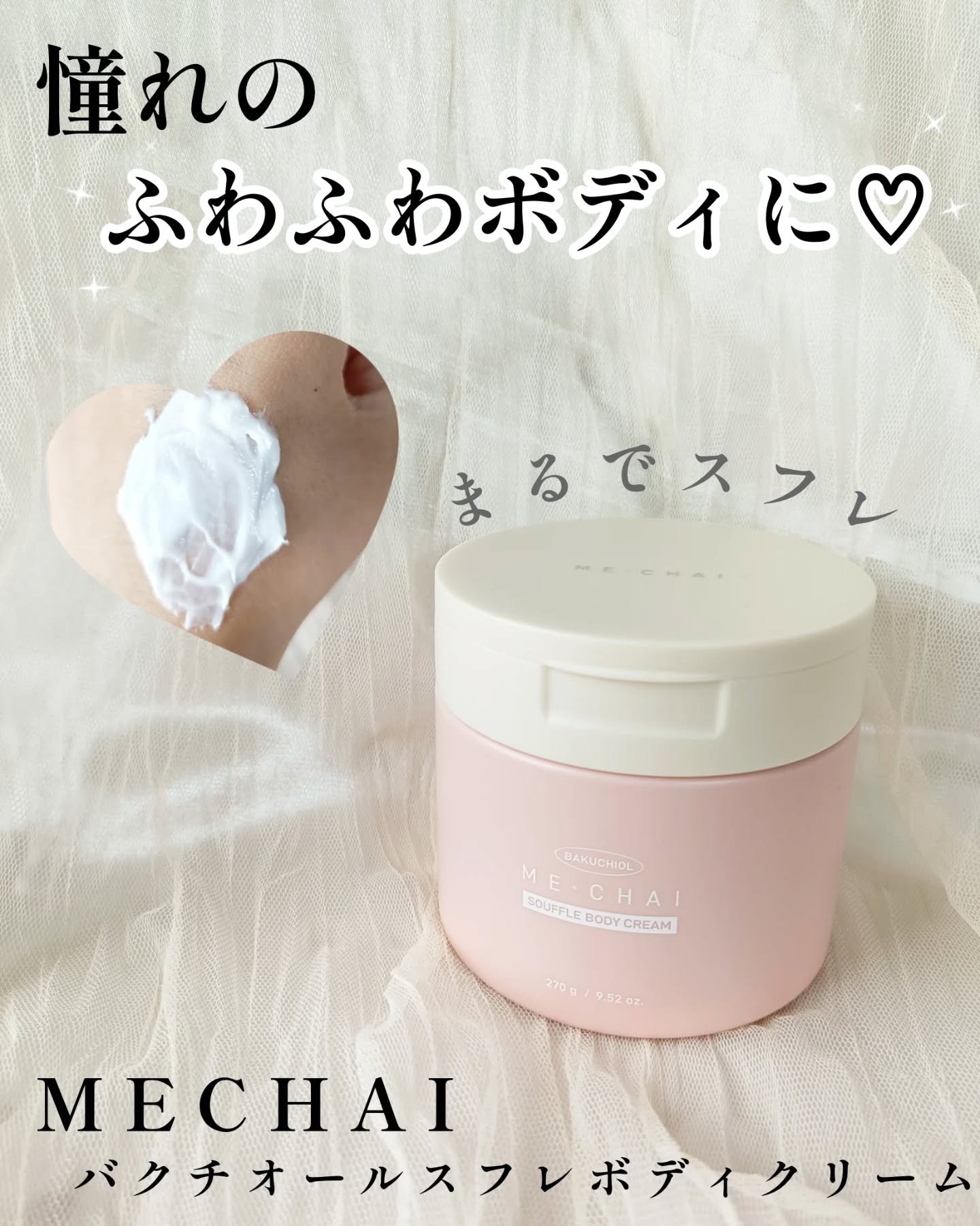 バクチオールスフレボディクリーム/MECHAI/ボディクリームを使ったクチコミ（1枚目）