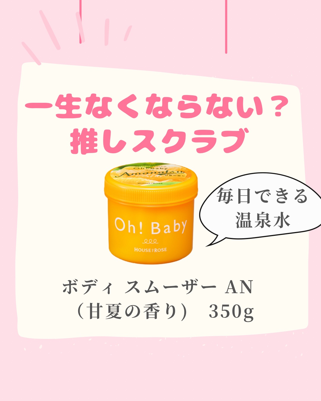 ボディ スムーザー 甘夏の香り/ハウス オブ ローゼ/ボディスクラブを使ったクチコミ（1枚目）