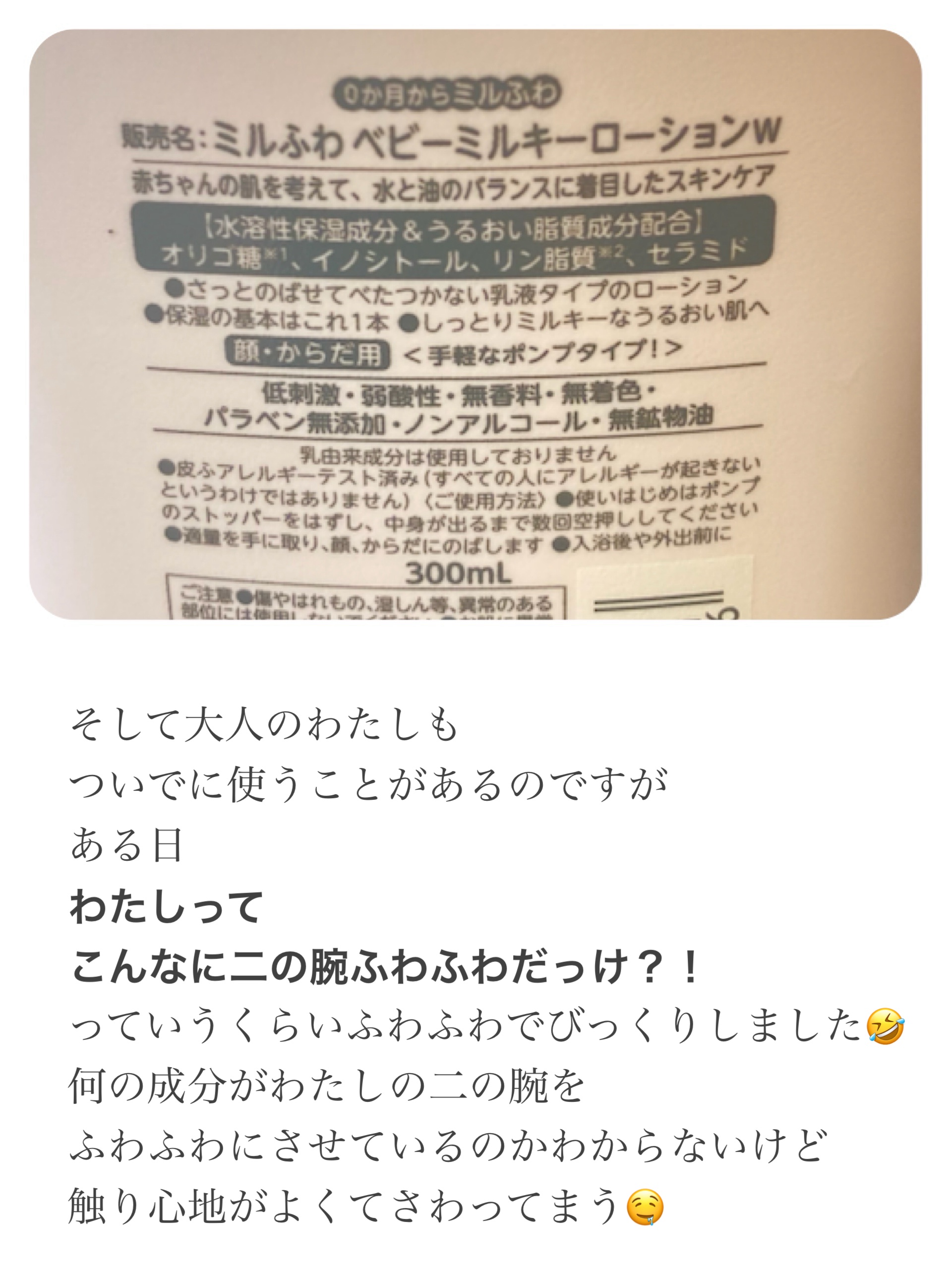 ベビーミルキーローション/ミルふわ/ボディローションを使ったクチコミ（3枚目）