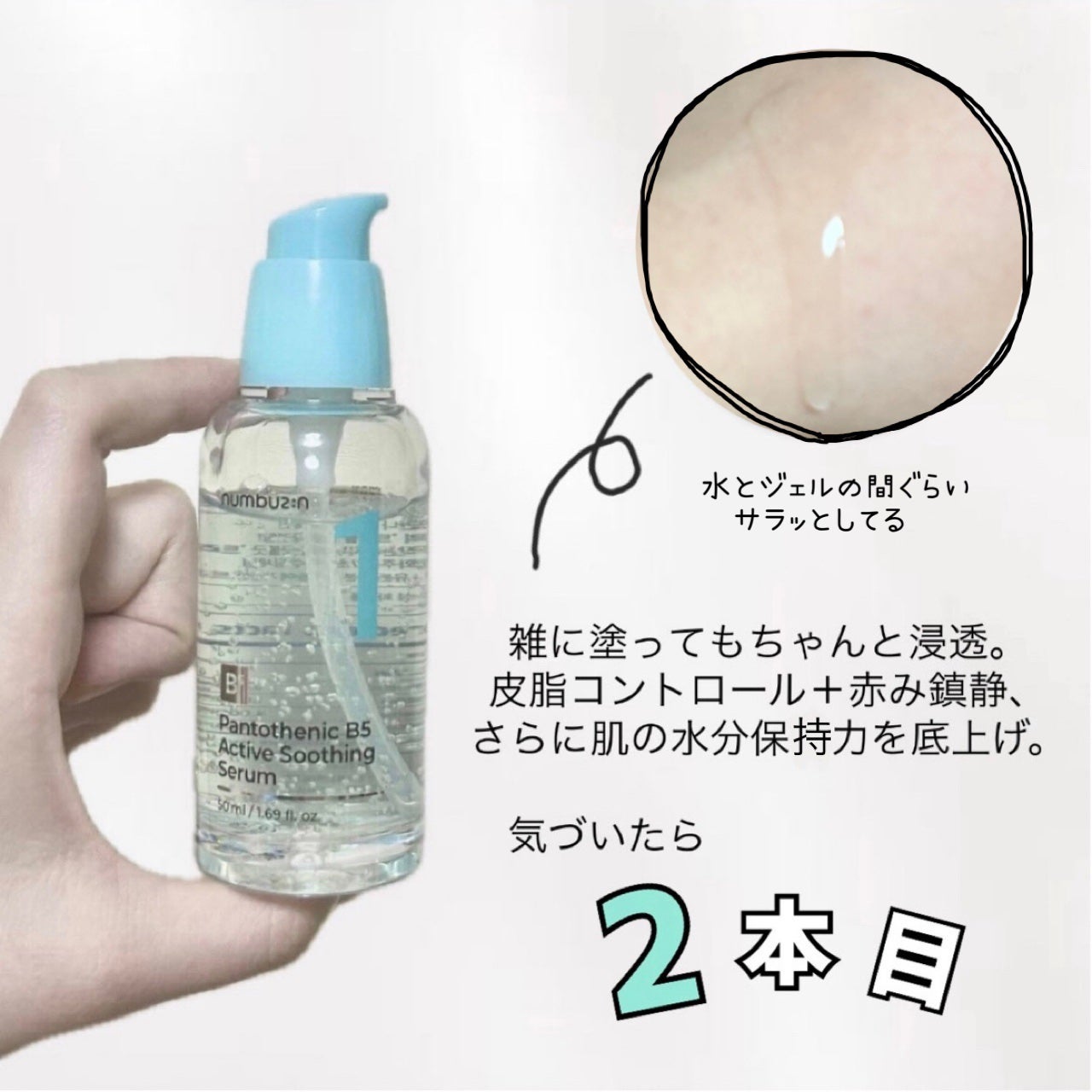 1番 ガルバニックパントテン酸スージングセラム/numbuzin/美容液を使ったクチコミ(3枚目)