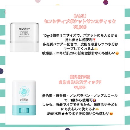 紫外線予報 さらさらUVスティックF/紫外線予報/日焼け止めスティックを使ったクチコミ(4枚目)