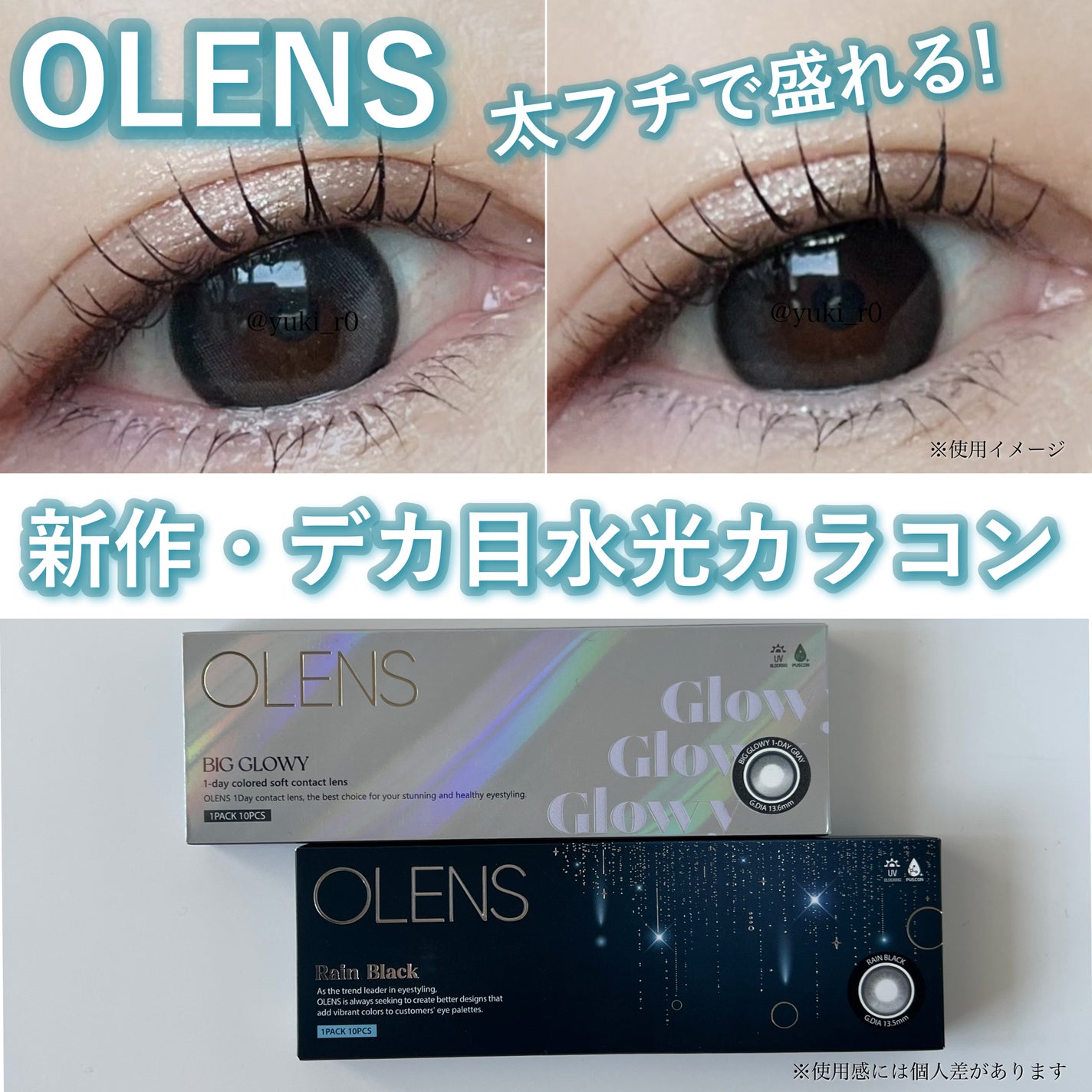 Big Glowy 1day/OLENS/ワンデー(1DAY)カラコンを使ったクチコミ(1枚目)