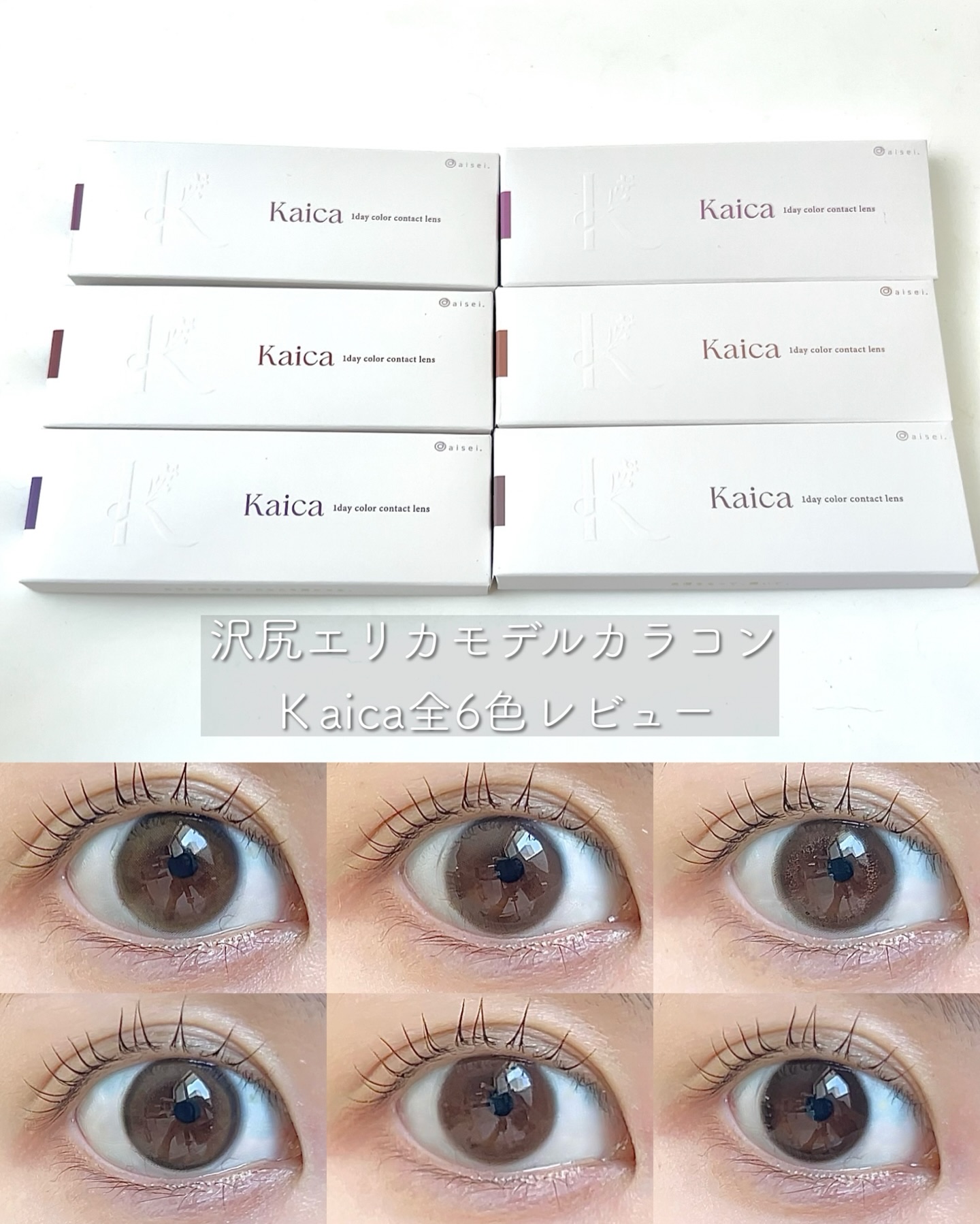 Kaica 1day/Kaica/ワンデー（１DAY）カラコンを使ったクチコミ（1枚目）