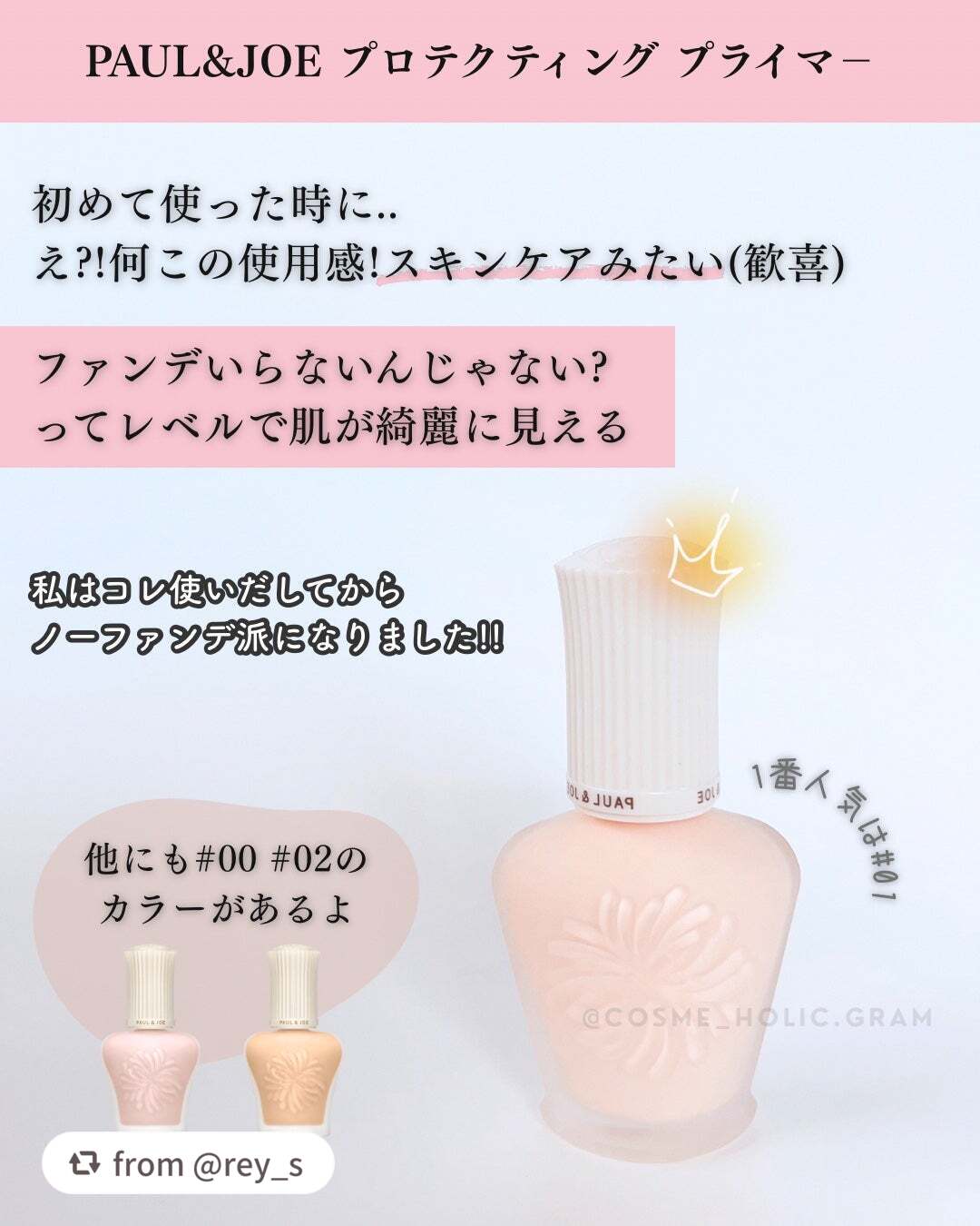 プロテクティング プライマー/PAUL & JOE BEAUTE/化粧下地を使ったクチコミ(5枚目)