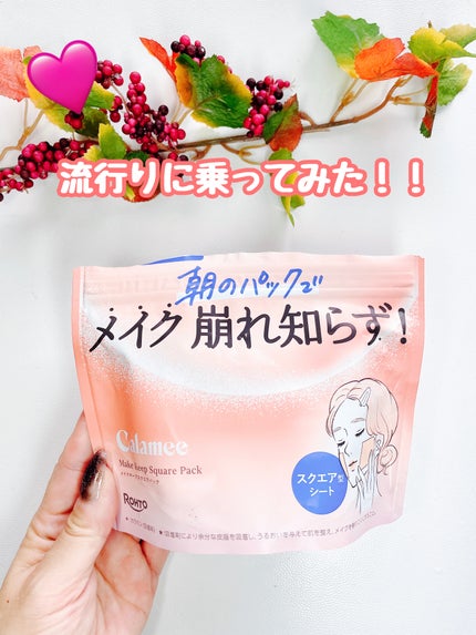 Calamee メイクキープスクエアパック/Calamee/シートマスク・パックを使ったクチコミ(1枚目)