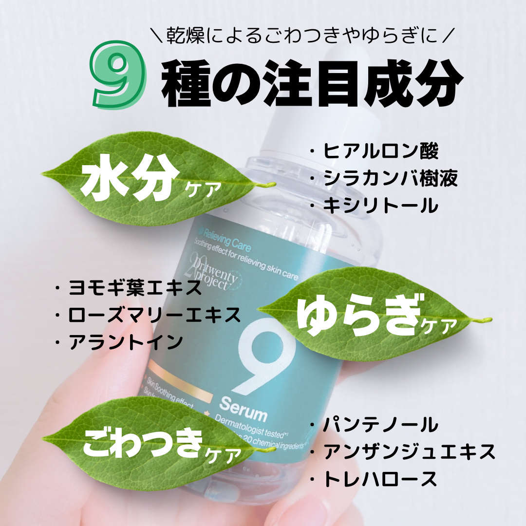 ナインセラム/Dr.Twenty Project/美容液を使ったクチコミ（2枚目）