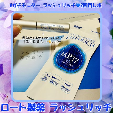 ラッシュリッチアイラッシュセラム/ロート製薬/まつげ美容液を使ったクチコミ(3枚目)