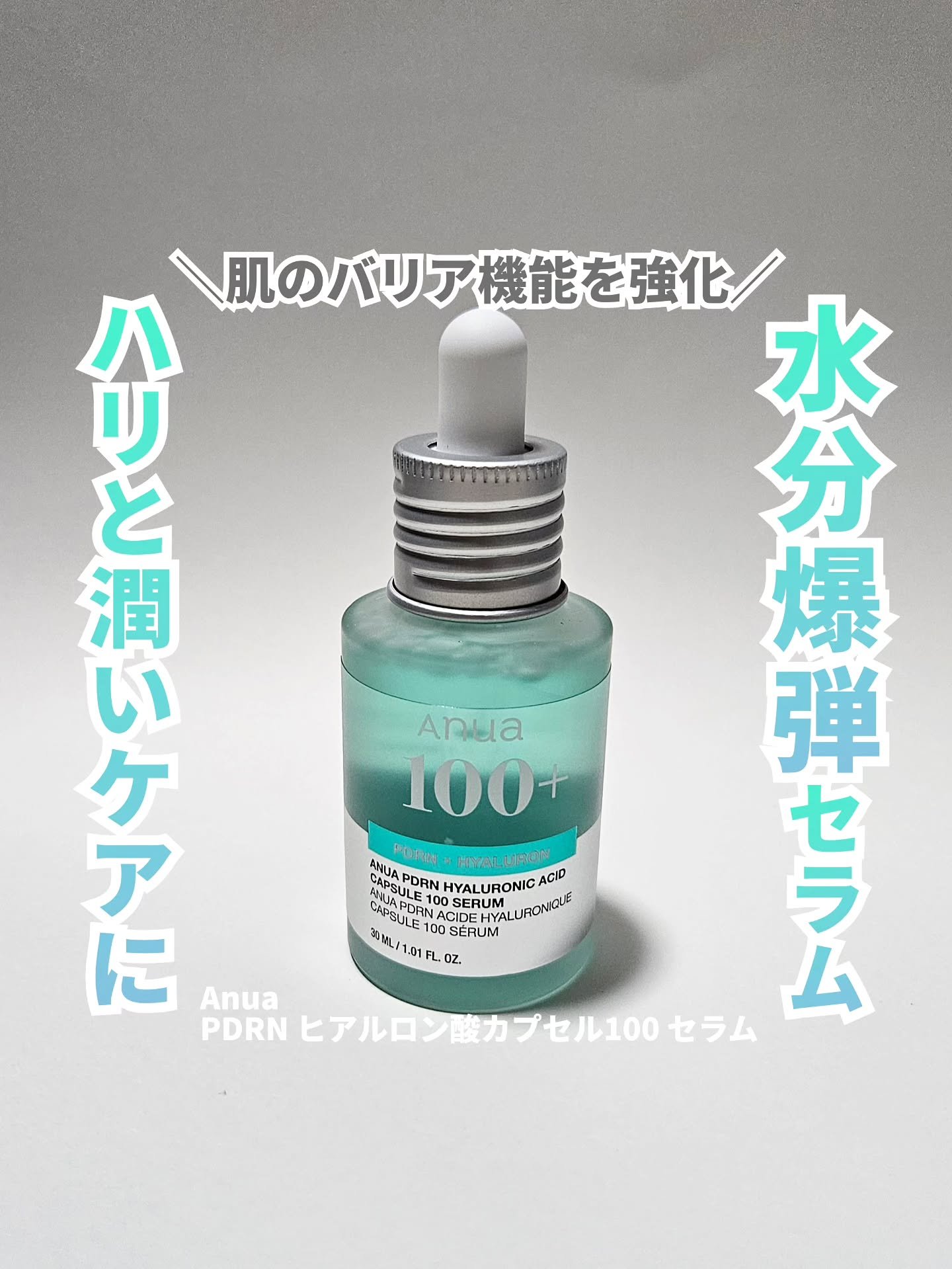 PDRNヒアルロン酸カプセル100セラム/Anua/美容液を使ったクチコミ（1枚目）
