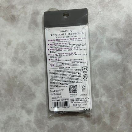 コンパクトポケットコーム/マペペ/ヘアコームを使ったクチコミ(2枚目)