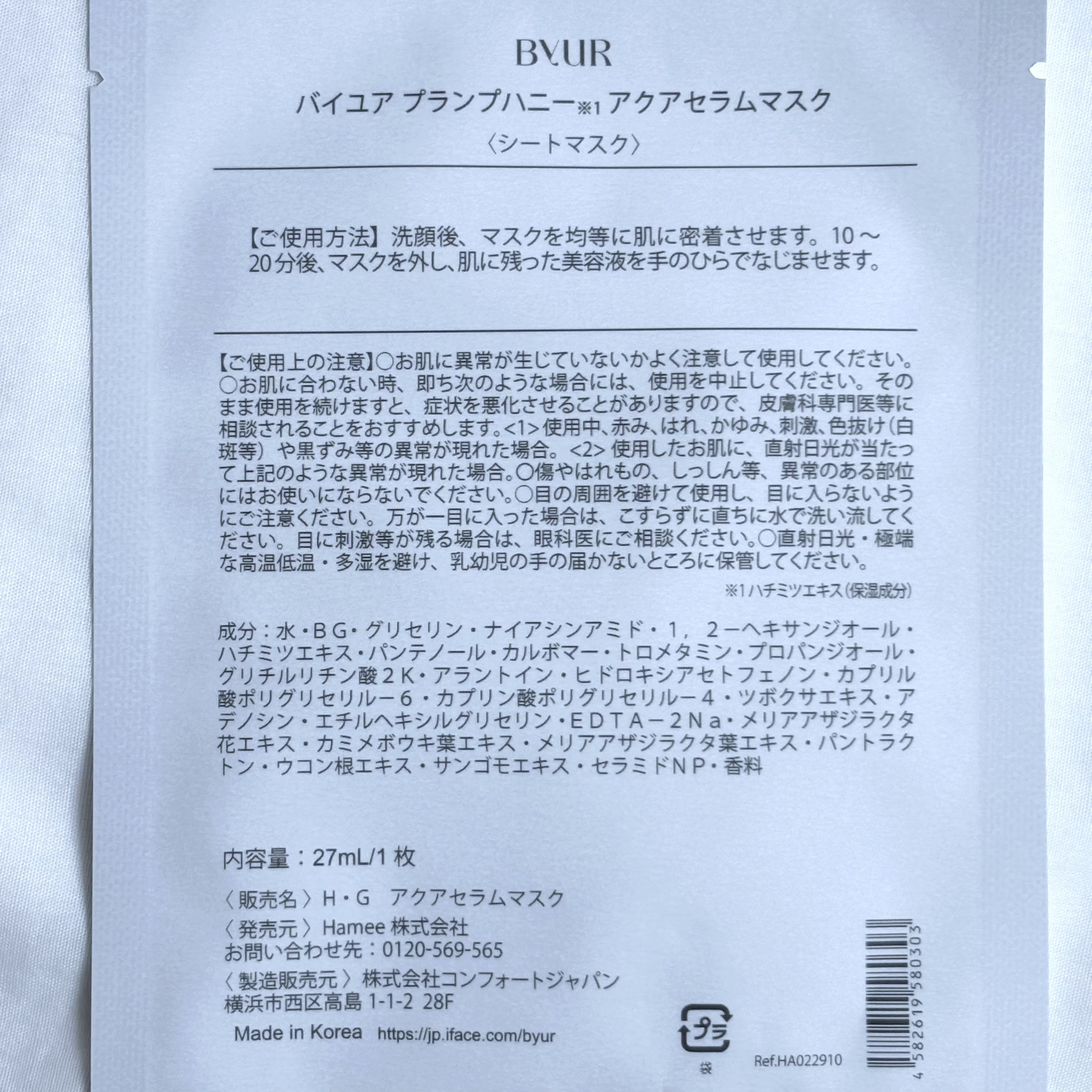 プランプハニー アクアセラムマスク/ByUR/シートマスク・パックを使ったクチコミ（3枚目）
